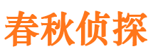 邵武私家调查公司